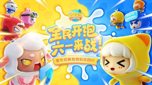 全场惊艳！_《全民泡泡超人》与笑果文化合作的联名设计亮相