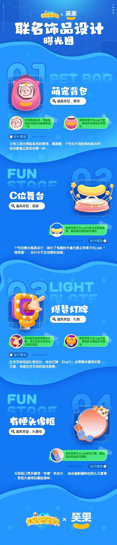 全场惊艳！_《全民泡泡超人》与笑果文化合作的联名设计亮相