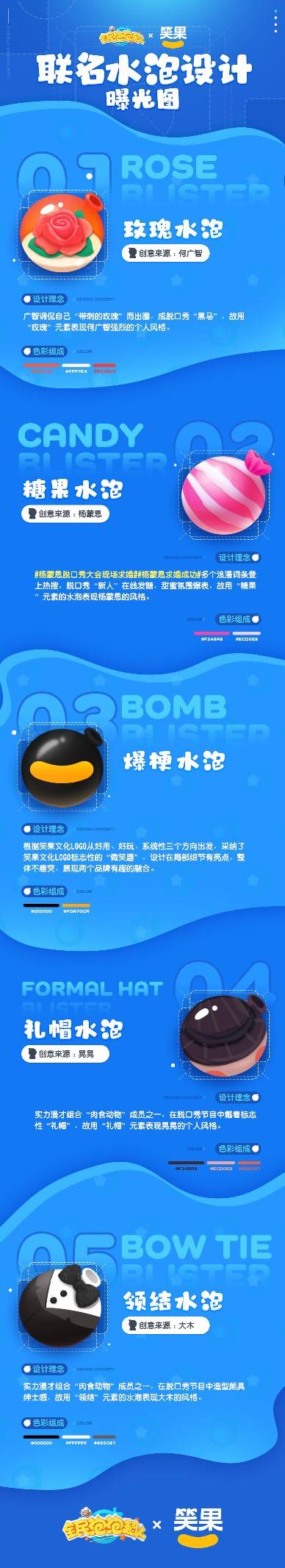 全场惊艳！_《全民泡泡超人》与笑果文化合作的联名设计亮相