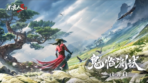 《不良人3》手机游戏魁临测试正式确定日期！姬如雪角色PV及原创歌曲首次亮相