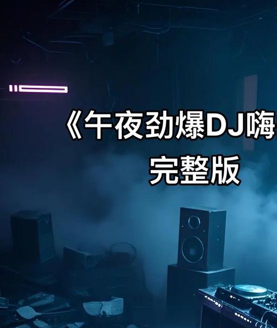 午夜dj视频在线观看高清HD手机版V8.9.8_午夜dj视频在线观看高清HD软件下载