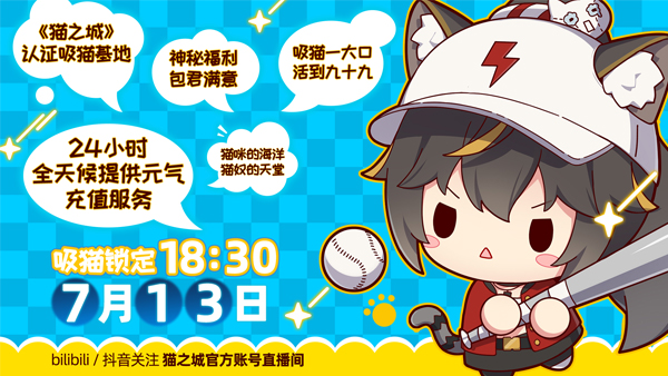 正义的象征莫过于猫咪！《猫之城》开启24小时沉浸式吸猫直播，带你全天候享受猫的魅力