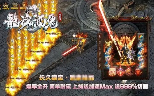 刀刀秒杀技能的超级变态传奇手游推荐——以刀光如柱的炫酷效果闻名