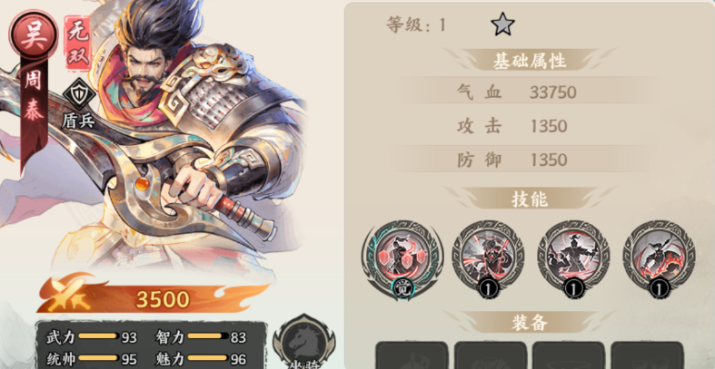 《百战群英》周泰详尽攻略指南