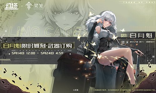 白月光再临，幻境重现——《幻塔》与《灵笼》的合作限时复刻活动即将在明日正式开启


