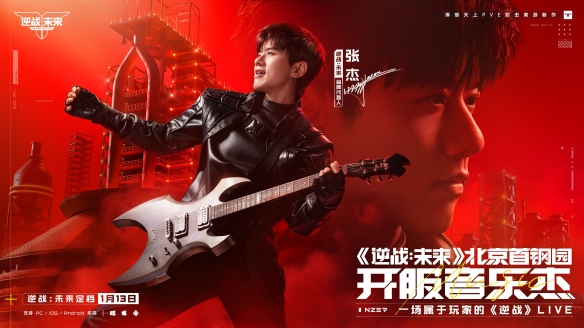 琳琅新作《逆战:未来》携手张杰正式锁定1月13日上线,期待已久! 琳琅新作《逆战:未来》携手张杰正式锁定1月13日上线,期待已久!