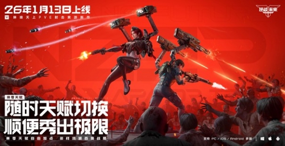 琳琅新作《逆战:未来》携手张杰正式锁定1月13日上线,期待已久! 琳琅新作《逆战:未来》携手张杰正式锁定1月13日上线,期待已久!