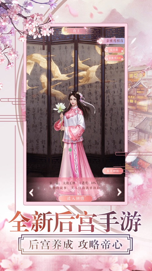 充满丰富剧情线的古代模拟恋爱手游推荐_这些玩法极具趣味性