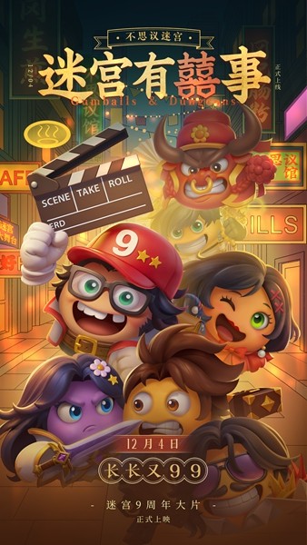 不思议迷宫迎来九周年庆典，开启一场精彩纷呈的影视剧场探险！