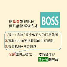 如何通过 boss 直聘平台进行招聘——企业在 boss 直聘上的人员招募策略
