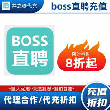 如何通过 boss 直聘平台进行招聘——企业在 boss 直聘上的人员招募策略