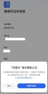 浙里办个人账户的注册流程是怎样的？