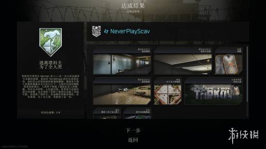 全球第一人成功达成!中国玩家斩获《逃离塔科夫》“救世主”结局 全球第一人成功达成!中国玩家斩获《逃离塔科夫》“救世主”结局