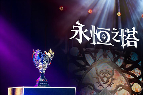 2025年永恒之塔APL全国锦标赛的巅峰对决完美落幕！