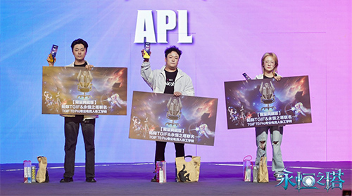 2025年永恒之塔APL全国锦标赛的巅峰对决完美落幕！