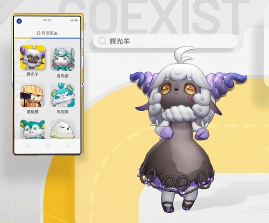 《望月》中的辉光羊详细介绍