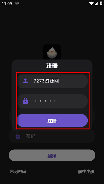 蛋播星球应用注册的详细操作流程
