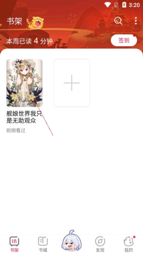 《次元姬小说》听书操作指南的详细说明