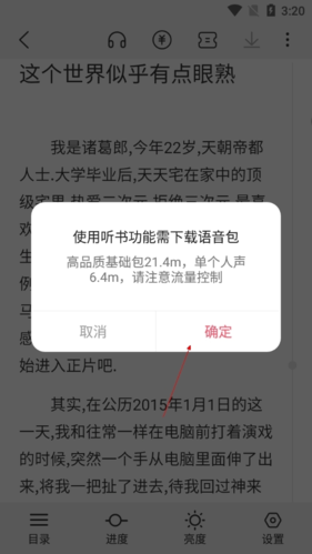《次元姬小说》听书操作指南的详细说明