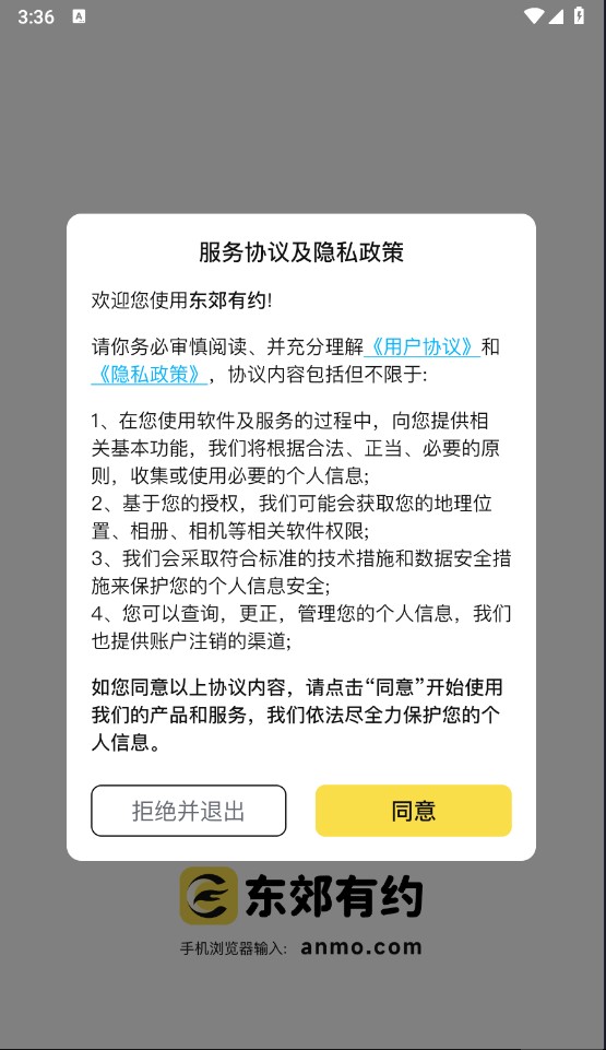 东郊有约app操作指南
