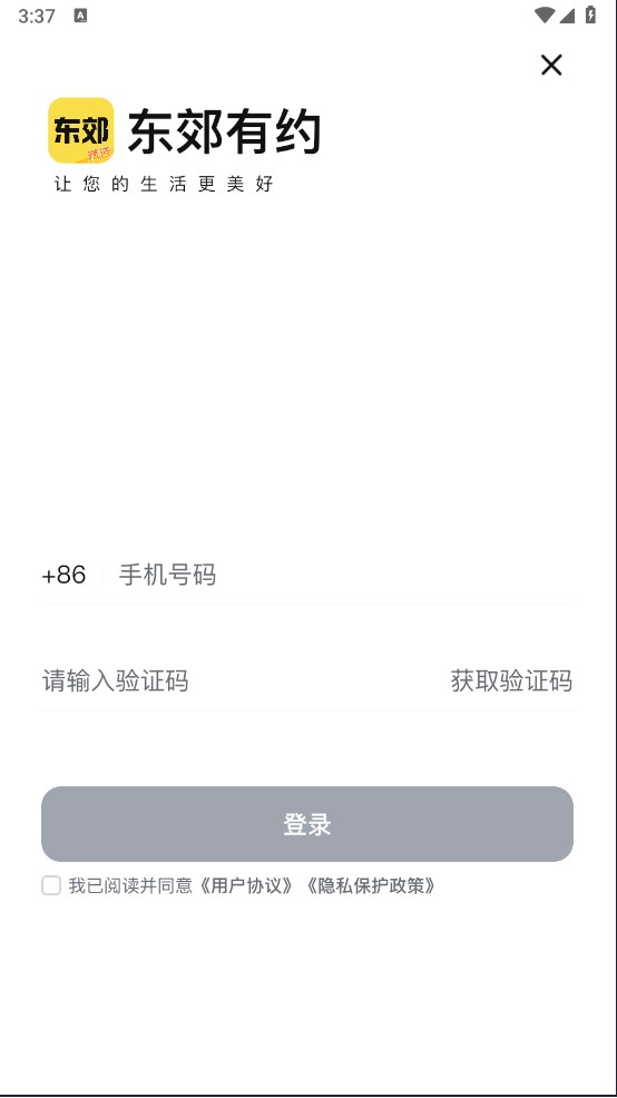东郊有约app操作指南
