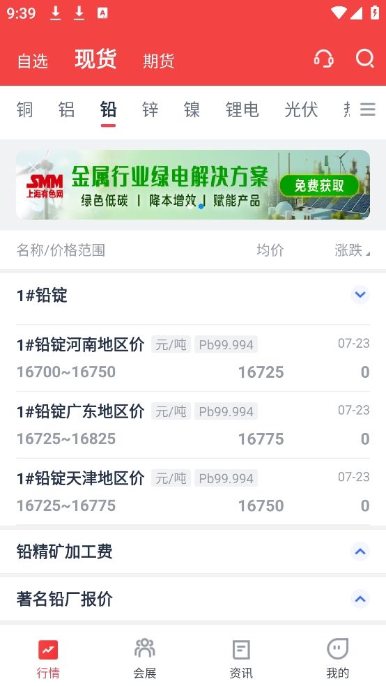 掌上有色app使用指南