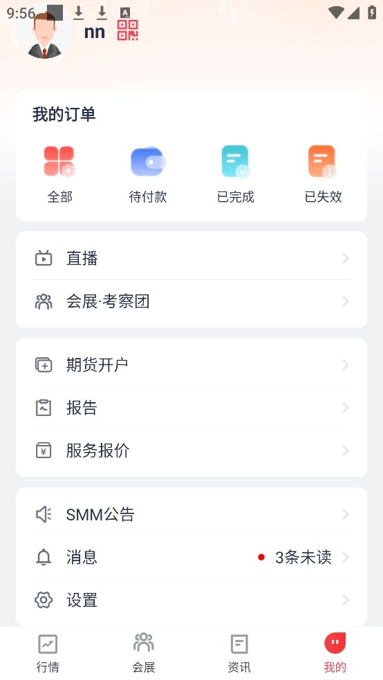 掌上有色app使用指南