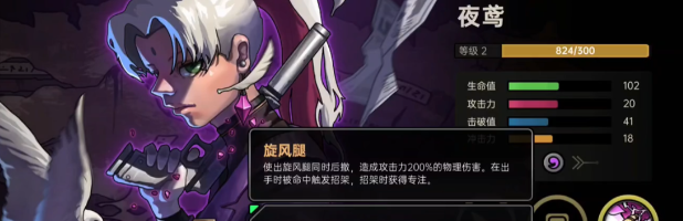 绝地鸭卫中夜鸢角色的战斗能力全面解析