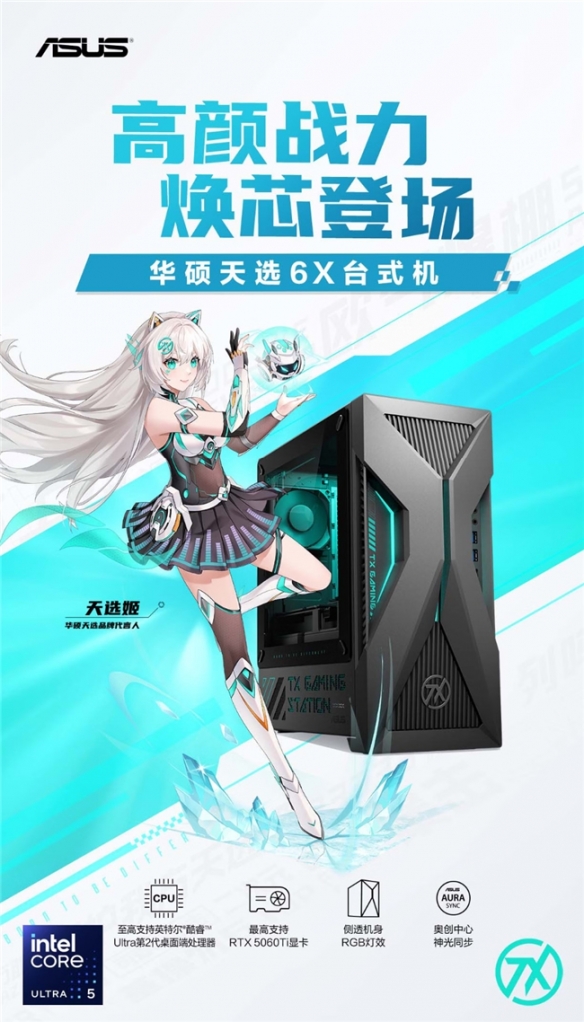 双旦购物新宠，酷睿Ultra系列成为首选，华硕天选6X高性能台式机值得信赖