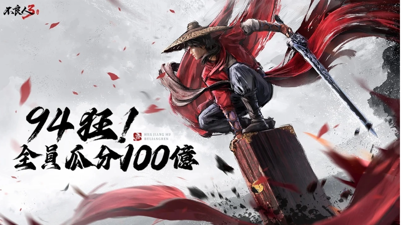 热烈狂欢！《不良人3》手游将于2月23日正式上线，开启全新篇章，同时开启100亿大礼的瓜分盛宴  
