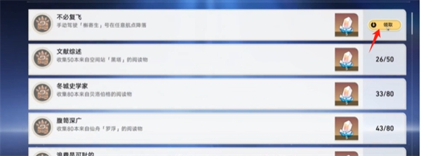 关于《崩坏：星穹铁道》最新3.7版本中“无需再次飞行”这一成就的详细解析