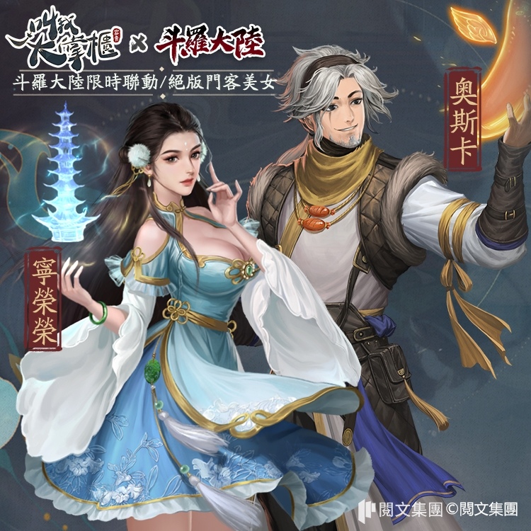 史莱克七怪意外穿越到繁华的汴梁城！《叫我大掌柜》与《斗罗大陆》的合作联动正式宣布