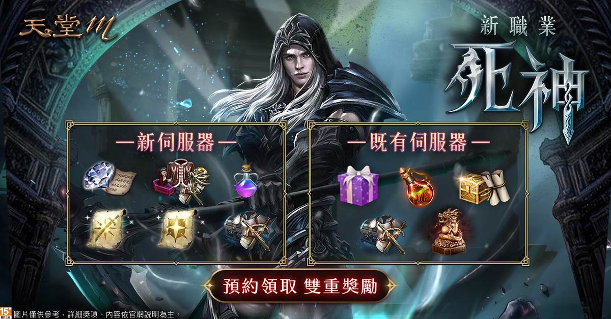 《天堂M》中最强刺客“死神”正式登场！