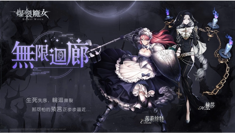 《爆裂魔女》圣器系统迎来了重大升级，神秘的无限回廊正逐步逼近！

