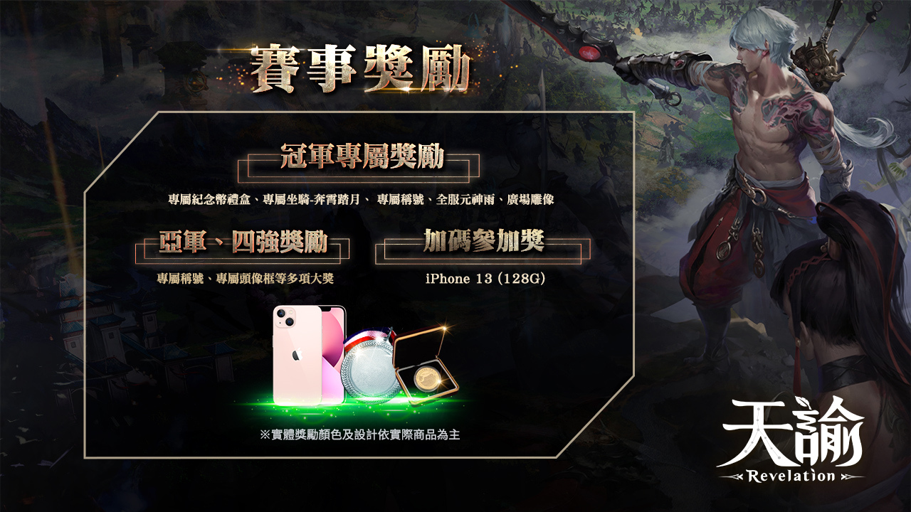 《天谕》推出全新5V5跨服战场联赛「举世争锋」，立即报名开启！