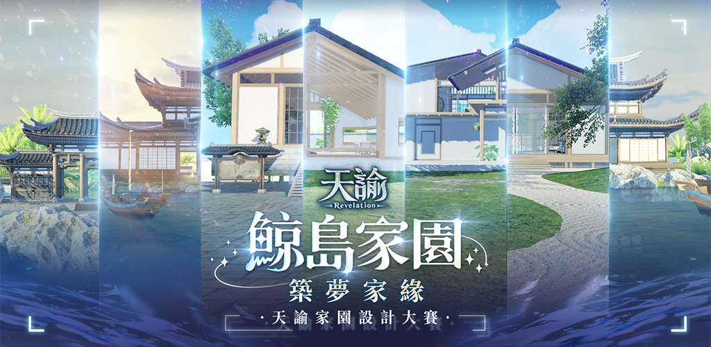 《天谕》推出全新5V5跨服战场联赛「举世争锋」，立即报名开启！