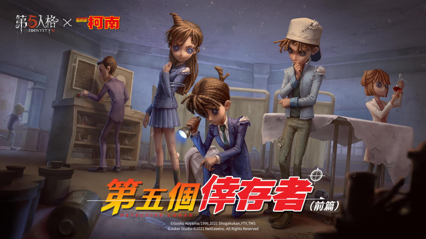 侦探之约开启，《第五人格》携手《名侦探柯南》联动第一幕正式上线！  
