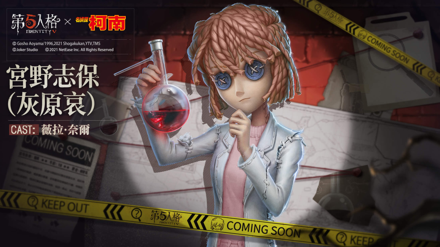 侦探之约开启，《第五人格》携手《名侦探柯南》联动第一幕正式上线！  
