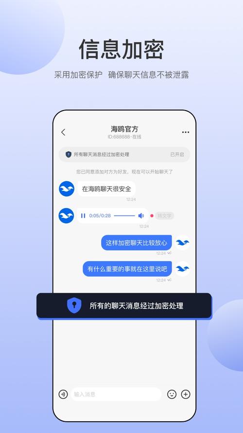 海鸥社交手机版,跨入手机交友行业