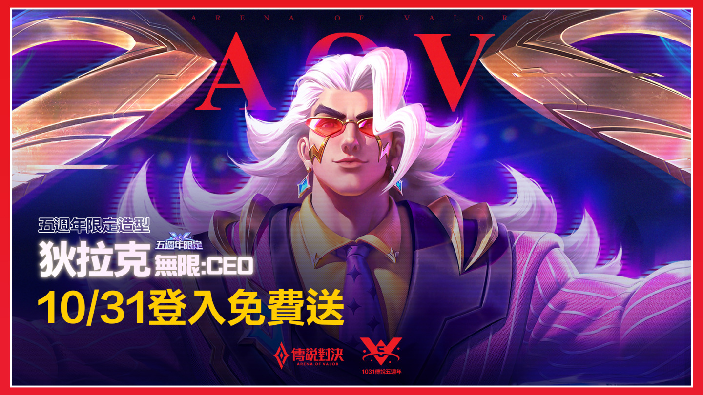 《传说对决》迎来五周年辉煌纪念，盛大开幕的传说女团将在总决赛舞台首次亮相！ 
