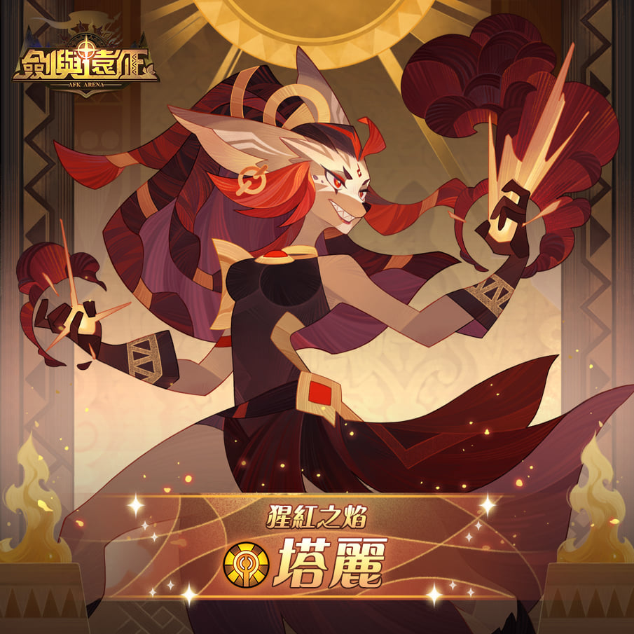 《剑与远征》迎来全新蛮血法师塔丽的登场，开启一段崭新的冒险旅程，立即启程体验！