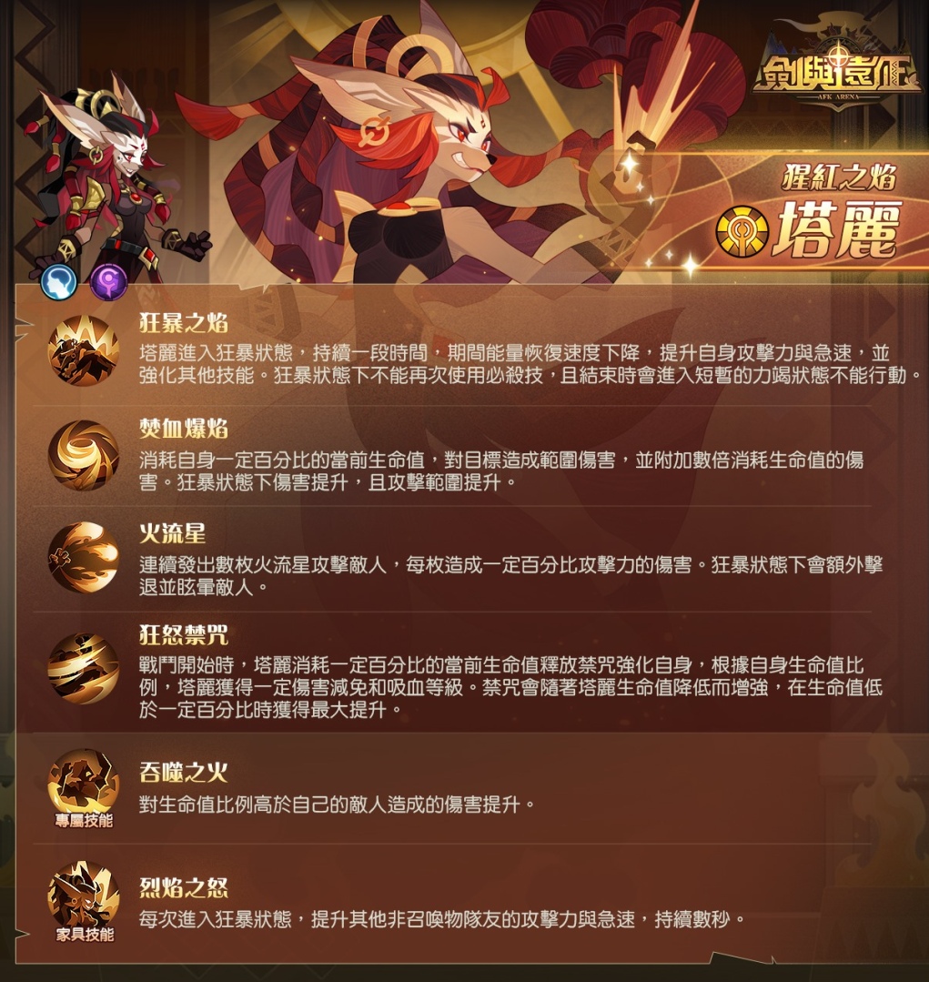 《剑与远征》迎来全新蛮血法师塔丽的登场，开启一段崭新的冒险旅程，立即启程体验！