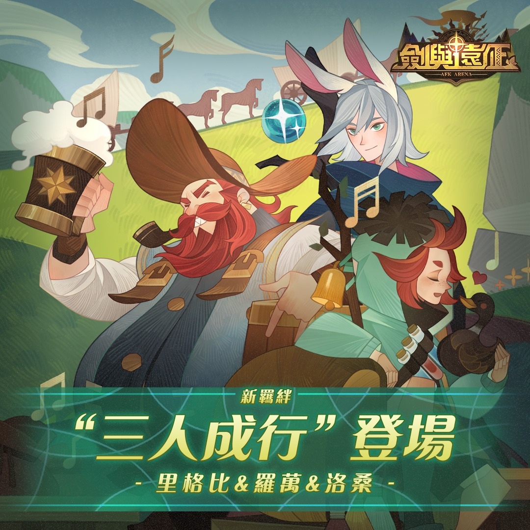 《剑与远征》迎来全新蛮血法师塔丽的登场，开启一段崭新的冒险旅程，立即启程体验！