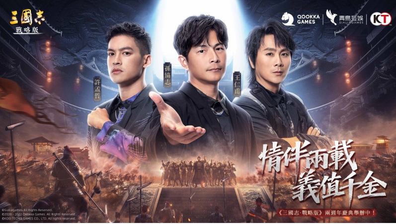 两载携手共度，情谊如山如海！《三国志·战略版》迎来盛大两周年庆典，诚邀各位主公共同参与盛事