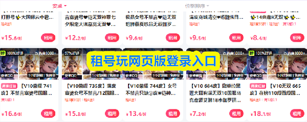 租号玩网页版的登录入口在哪里？