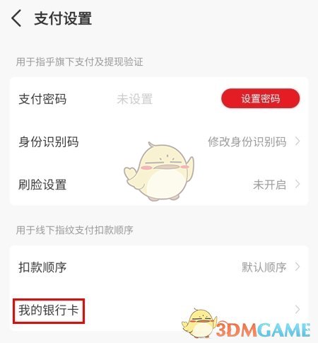 《指乎》解绑银行卡的操作流程详解
