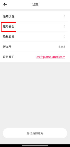 《全民健走》账户注销操作指南