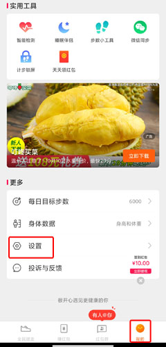 《全民健走》账户注销操作指南