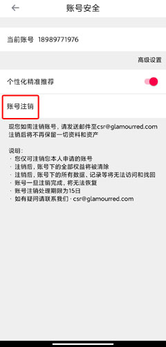 《全民健走》账户注销操作指南