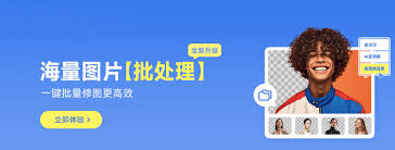 美图秀秀具备哪些显著优势?-为什么选择美图秀秀成为您的首选图像处理工具 美图秀秀具备哪些显著优势?-为什么选择美图秀秀成为您的首选图像处理工具